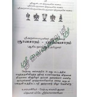 Jnasaram Premesaram